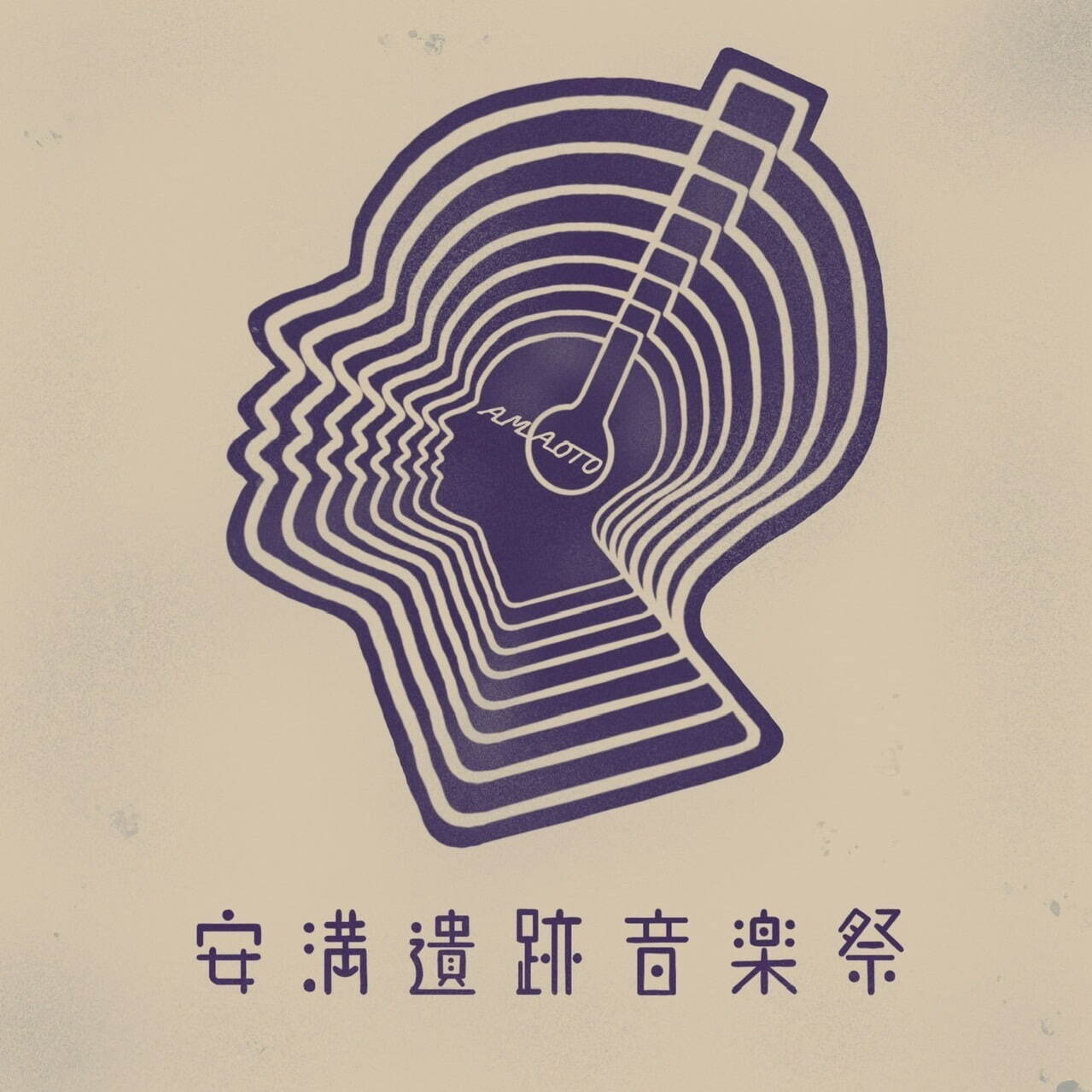 音楽フェス「安満遺跡音楽祭」大阪・安満遺跡公園で開催、出演アーティスト＆チケット情報｜写真8