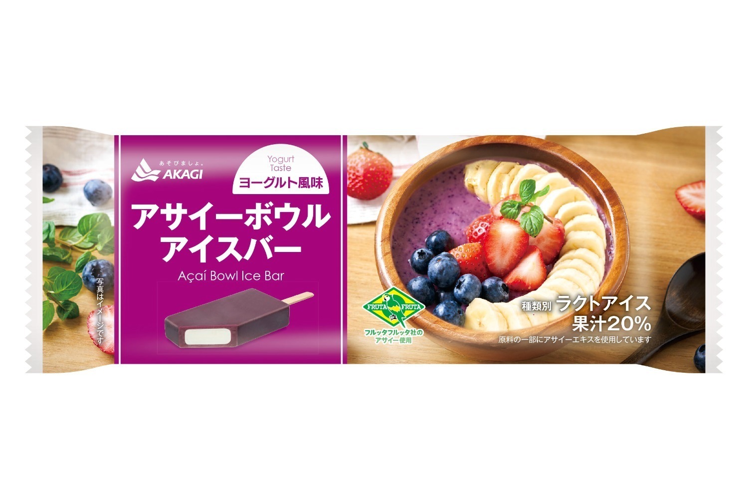 苺スイーツ｜ファミマ新作「アサイーボウルアイスバー」濃厚アサイー＆ヨーグルト味の2層仕立てアイス