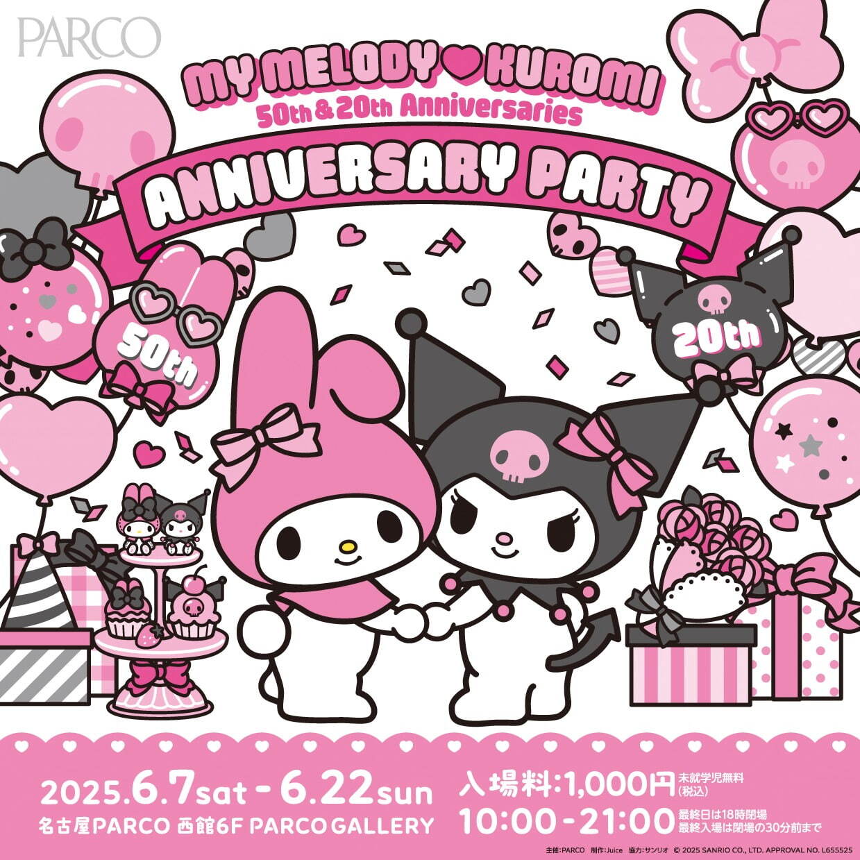 マイメロディ＆クロミのアニバーサリー展覧会、“メロクロ”巨大バルーンや限定グッズが名古屋パルコに｜写真18