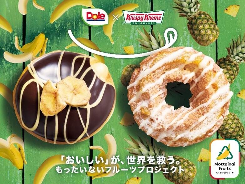 クリスピー・クリーム・ドーナツ×Dole、チョコバナナ＆パイン風味のトロピカルスイーツ｜写真1
