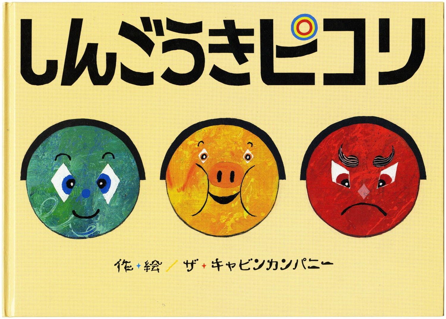 ザ・キャビンカンパニー個展が滋賀県立美術館で、“廃遊園地”のような立体作品＆原画約300点が並ぶ壁画｜写真16