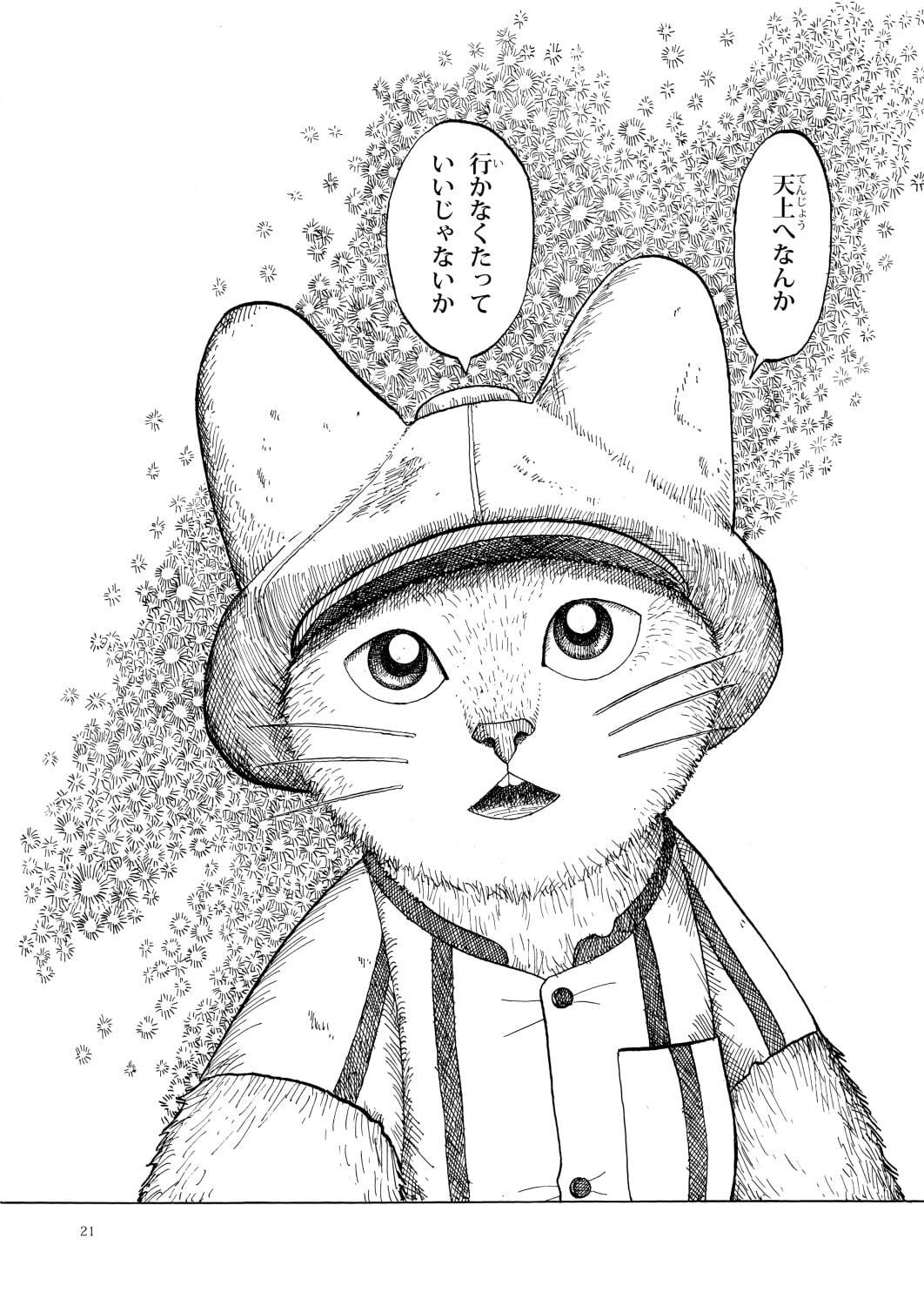 展覧会「ますむらひろしの銀河鉄道の夜-完結編」八王子で、宮沢賢治の名作を漫画化した原画を展示｜写真4