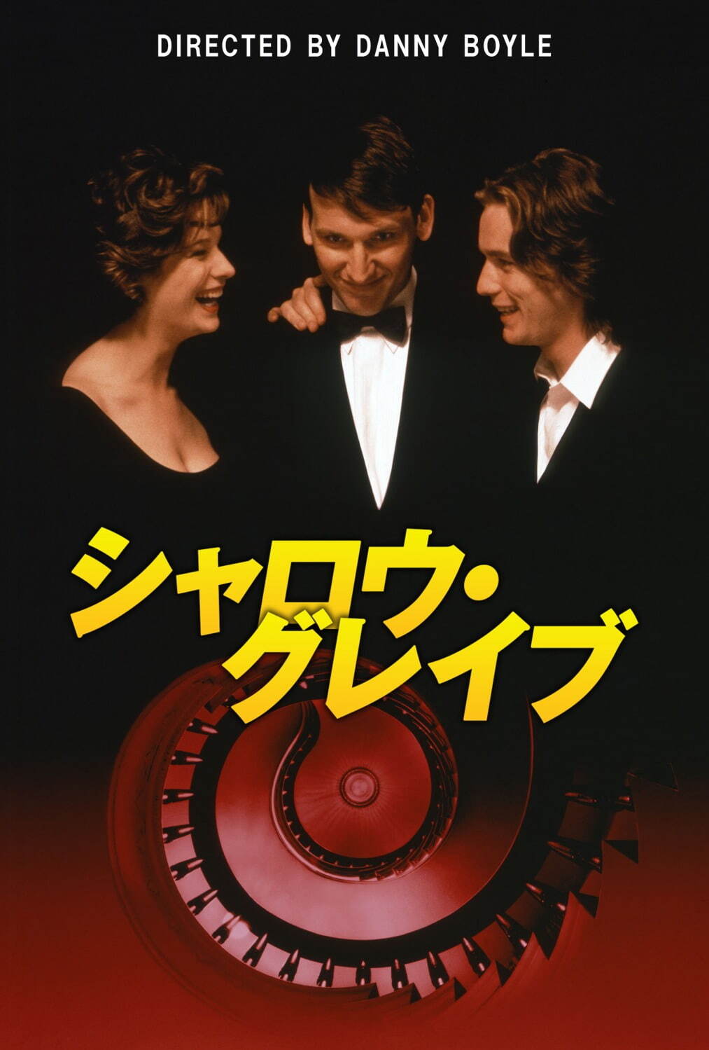 ダニー・ボイルのサスペンス映画『シャロウ・グレイブ』キネカ大森で再上映、同居人の死と突如手にした大金｜写真7
