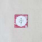 “名刺入れに忍ばせる”カードフレグランス「名私香」金木犀やパロサントの香り、香の老舗「香十」から｜写真8