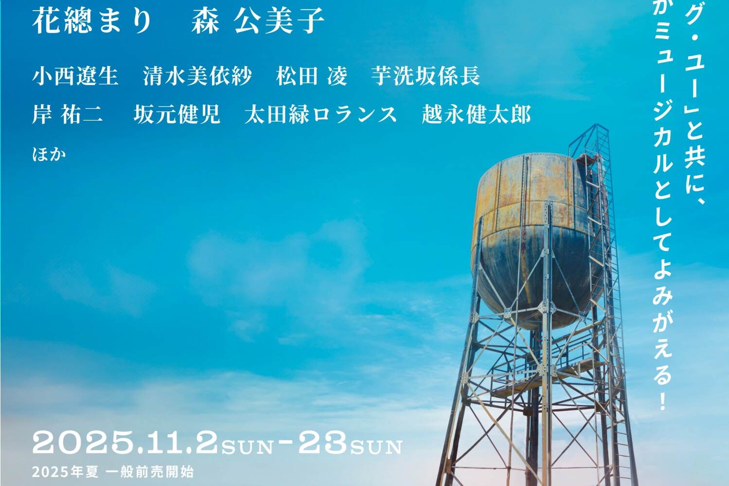 日本初演｜ミュージカル『バグダッド・カフェ』名作映画を舞台化＆日本初演、日比谷シアタークリエで