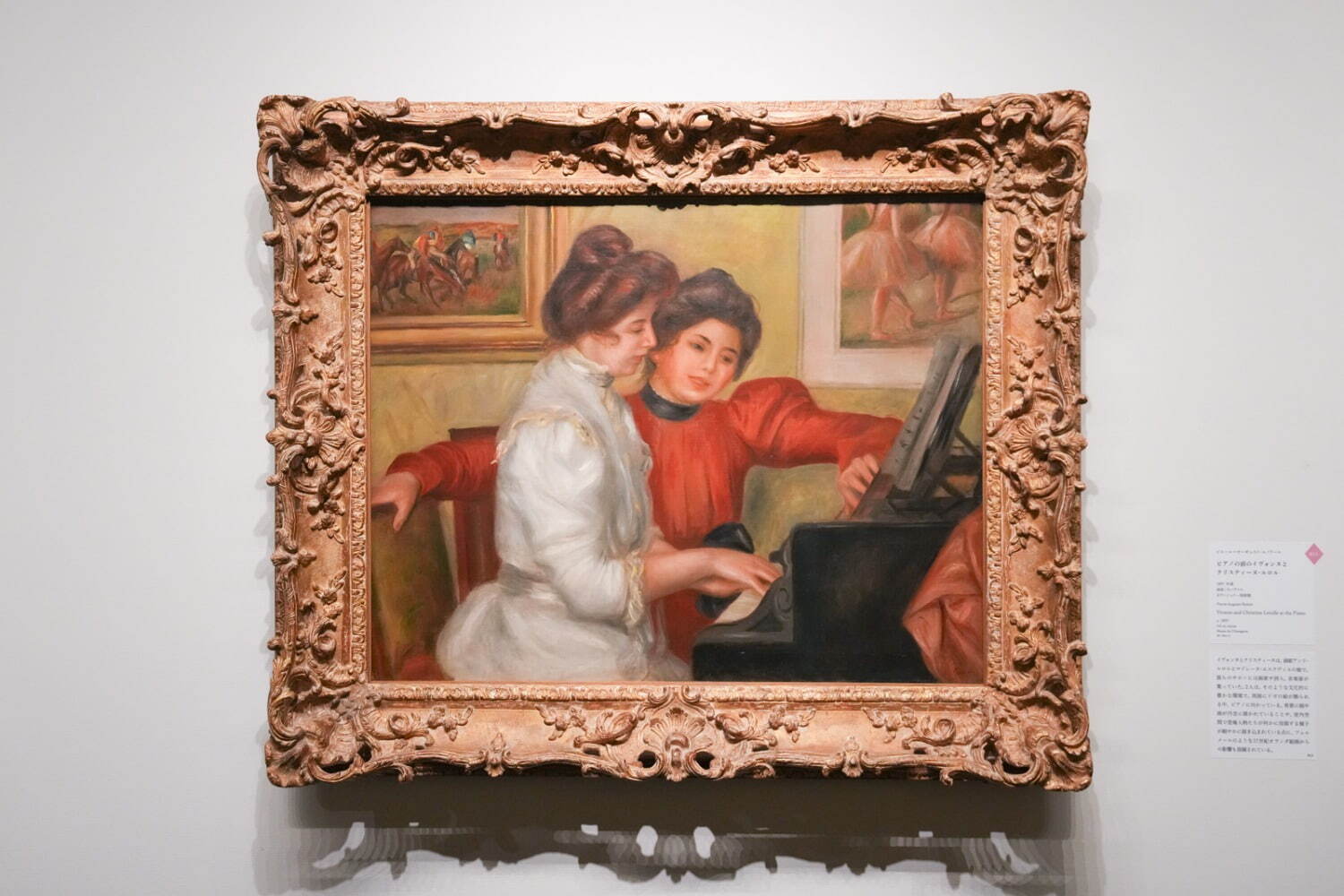 ピエール＝オーギュスト・ルノワール 《ピアノの前のイヴォンヌとクリスティーヌ・ルロル》
1897年頃 オランジュリー美術館
