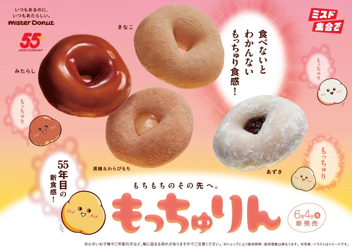ミスタードーナツ(Mister Donut) もっちゅりん｜写真1
