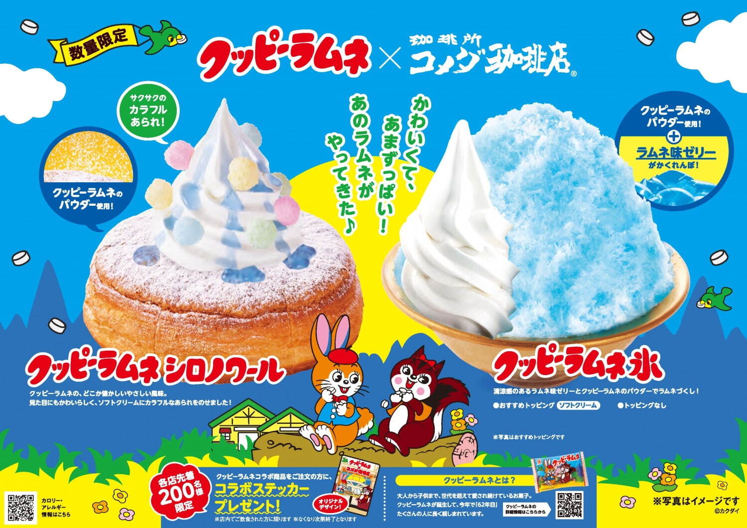 コメダ珈琲店(Komeda's coffee) クッピーラムネ｜写真3