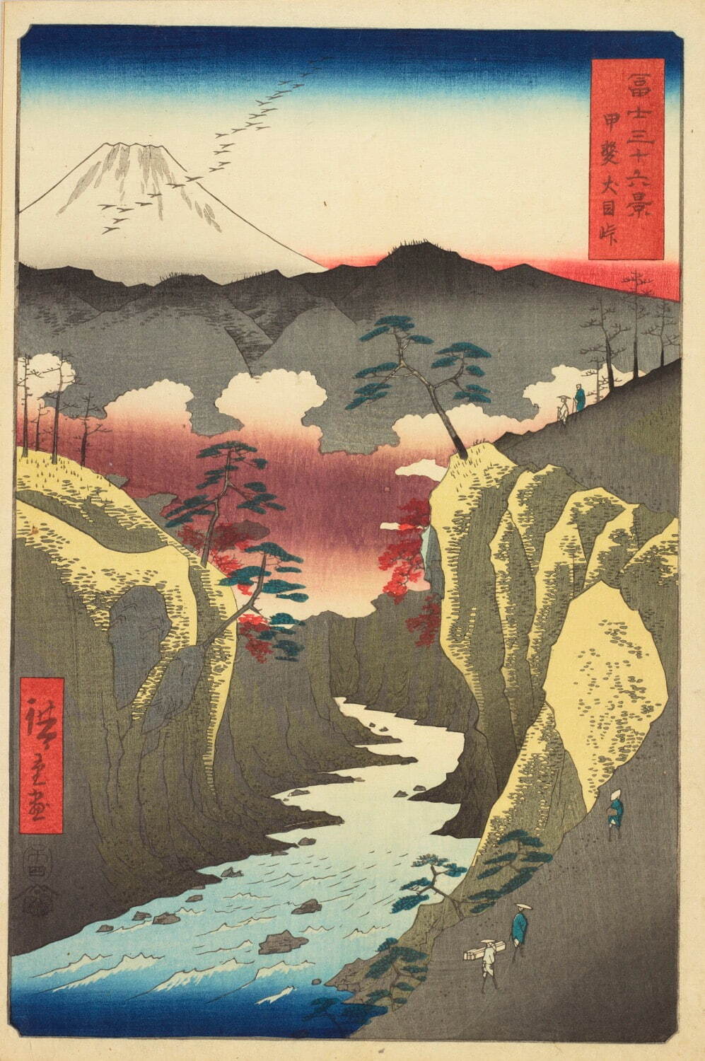 歌川広重 《冨士三十六景 甲斐犬目峠》