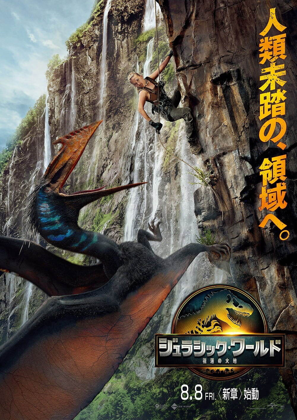 映画『ジュラシック・ワールド／復活の大地』予告解禁、“禁断の島”で巨大恐竜たちの迫力アクション｜写真1