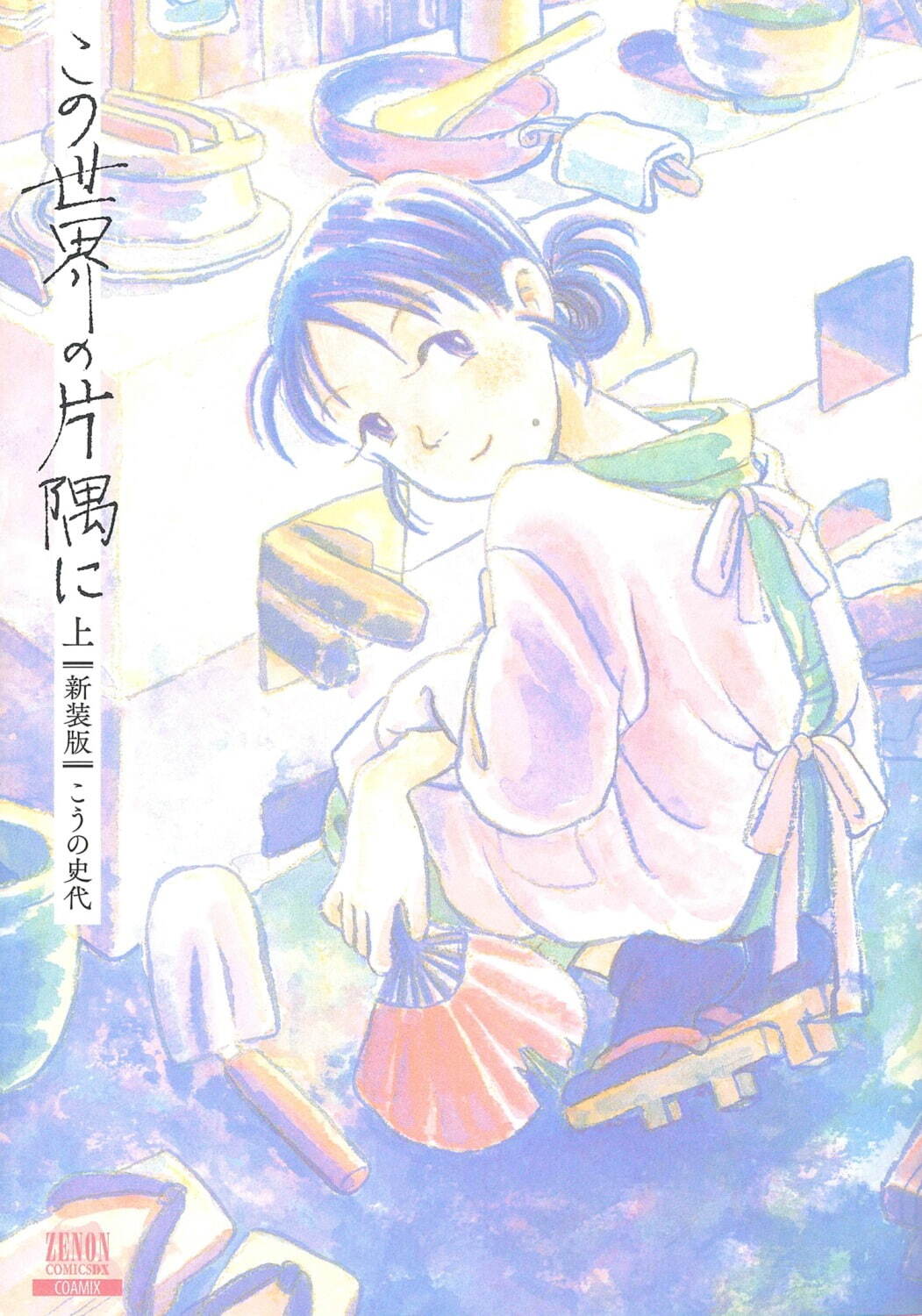 アニメ映画『この世界の片隅に』劇場で再上映 - こうの史代原作、戦時下の広島・呉に生きる女性の物語｜写真9