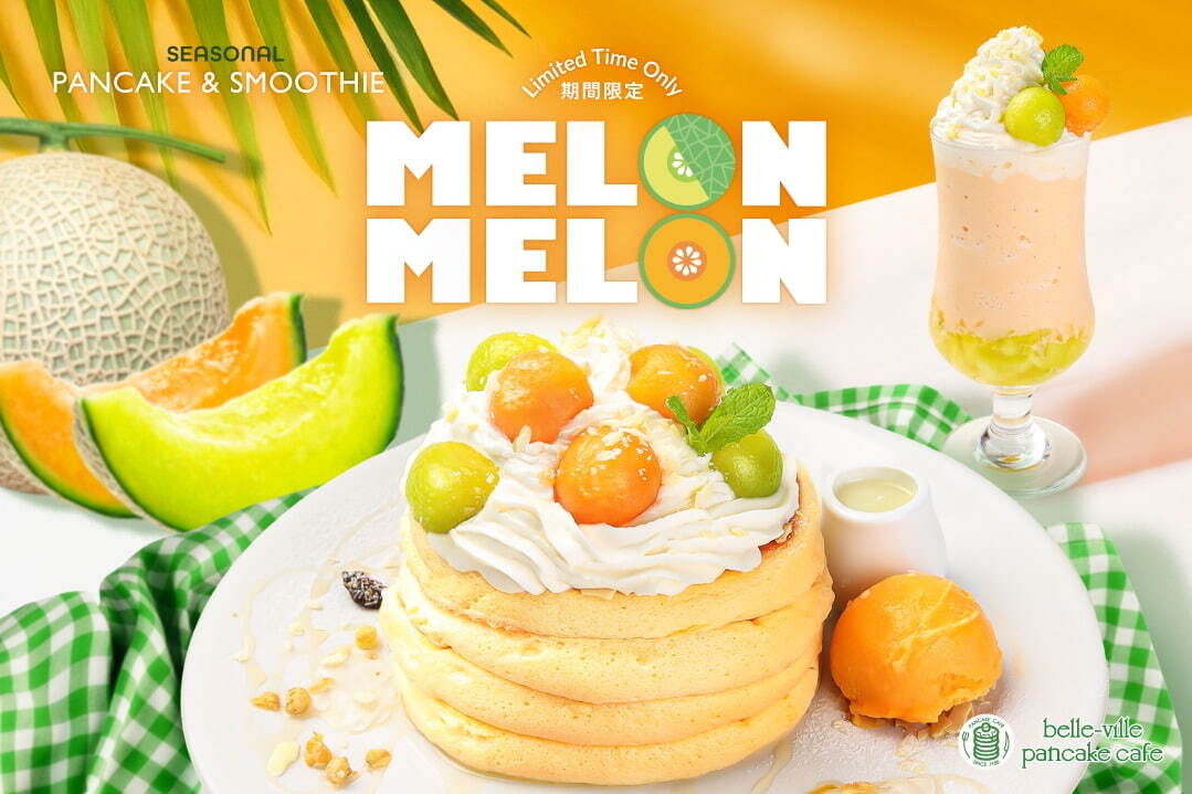 「ジューシーWメロンの贅沢パンケーキ」2枚 1,430円、4枚 1,650円
「ジューシーWメロンの贅沢スムージー」1,078円