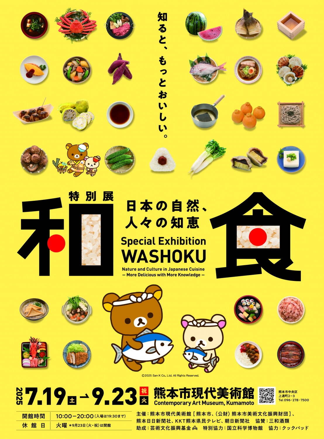 特別展「和食」歴史＆食材の多様性を紹介、江戸時代の屋台再現も - 熊本市現代美術館で開催｜写真11