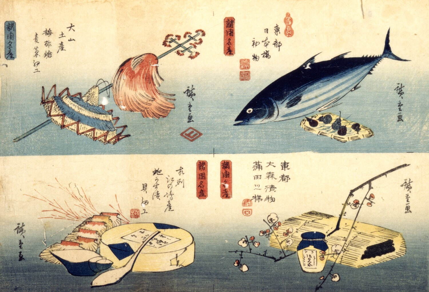 歌川広重 《諸国名産 東都日本橋初物・東都大森漬物蒲田之梅・
大山土産梅酢鎗麦藁細工・相州江の嶋産鮑かす漬貝細工》
天保(1830〜44年)中期 那珂川町馬頭広重美術館蔵