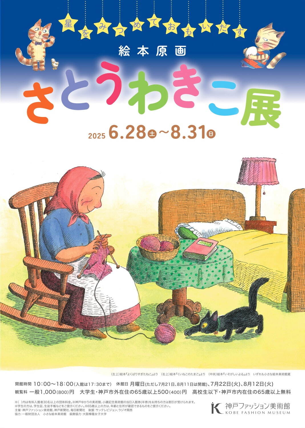絵本作家・さとうわきこの展覧会が神戸ファッション美術館で、「せんたくかあちゃん」など原画約210点｜写真7