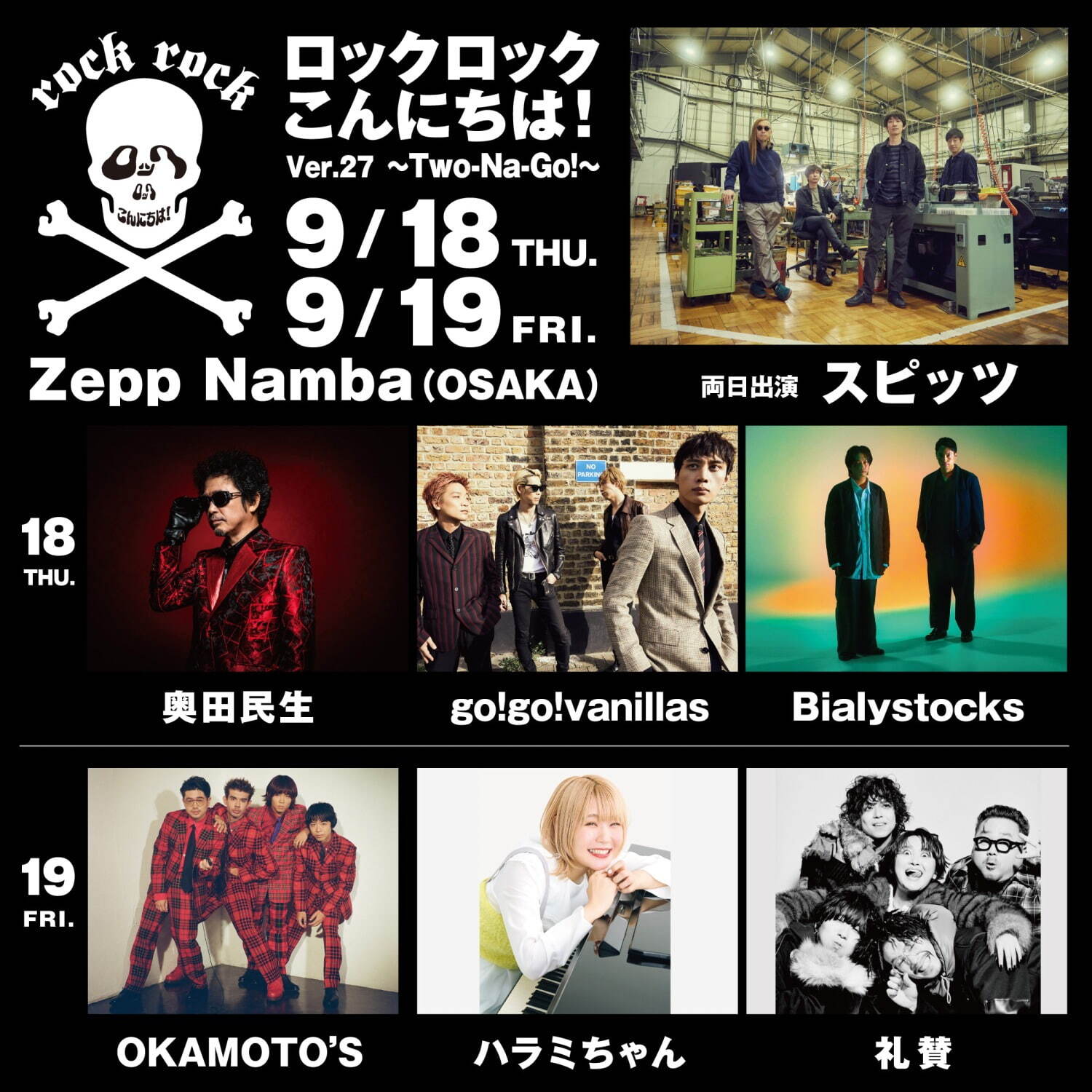 ロックロックこんにちは！2025 Zepp 難波｜写真2