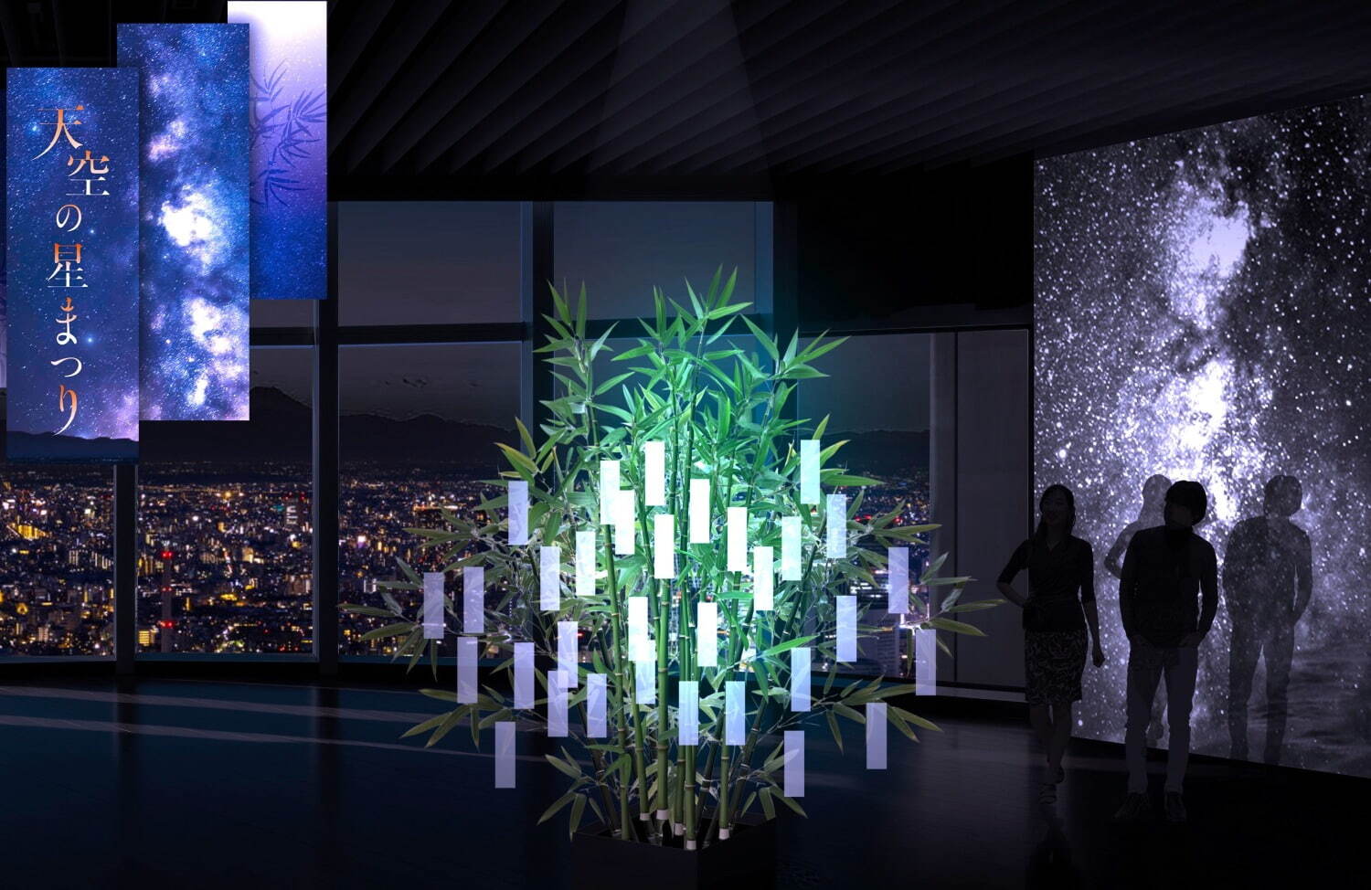 「天空の星まつり」六本木ヒルズ展望台 東京シティビューで、天の川や七夕笹飾りが彩る回廊｜写真3