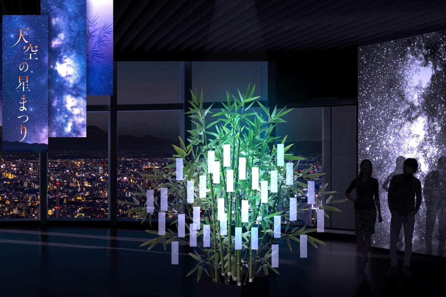 江戸文化｜「天空の星まつり」六本木ヒルズ展望台 東京シティビューで、天の川や七夕笹飾りが彩る回廊