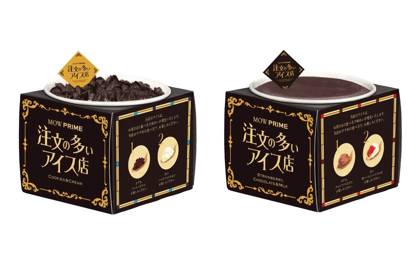 カップアイス｜「モウ プライム 注文の多いアイス店」表参道に、“不思議な注文”を楽しむモウ初の体験型アイスショップ