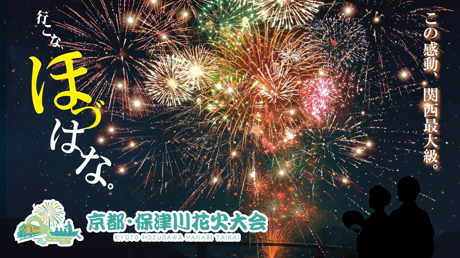 「京都・保津川花火大会」2025年は史上最大規模13,000発、迫力アップのドローンショーも｜写真5