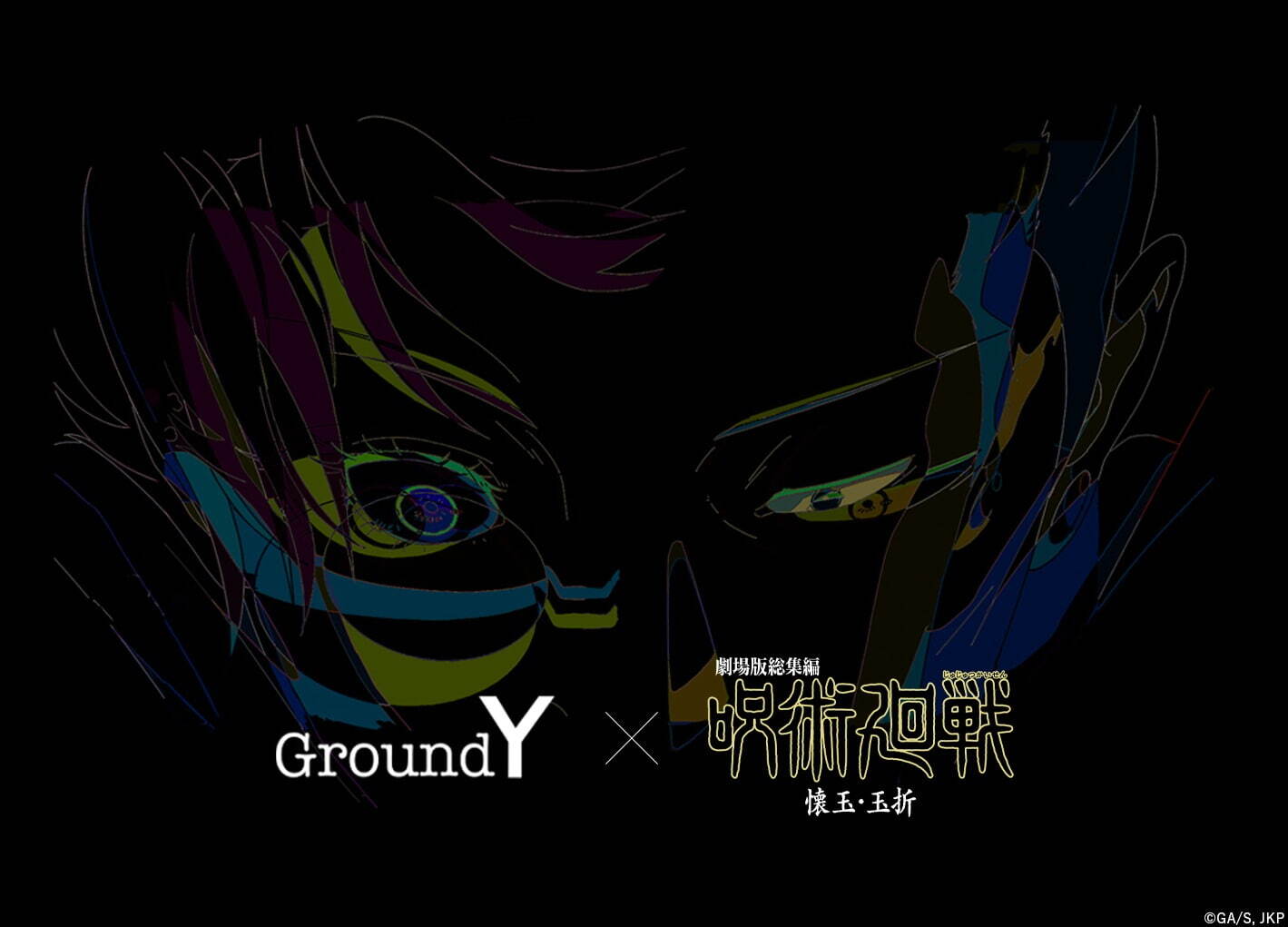 グラウンド ワイ(Ground Y) 呪術廻戦 懐玉・玉折｜写真35