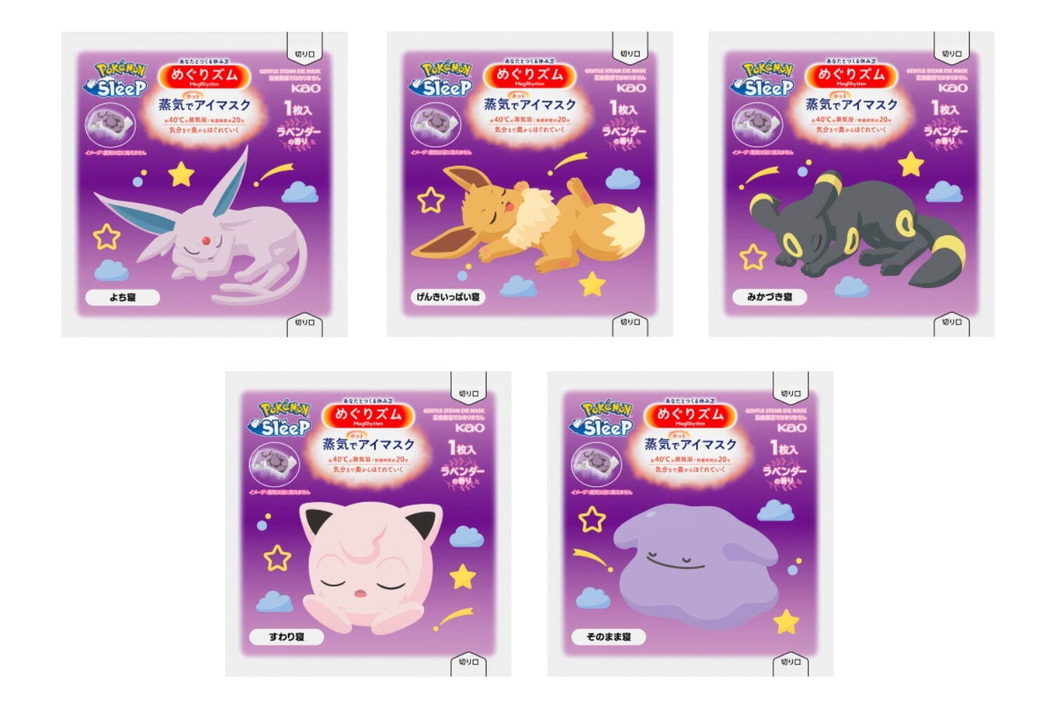 めぐりズム 蒸気でホットアイマスク ポケモンスリープデザイン ラベンダーの香り 12枚入＜数量限定＞