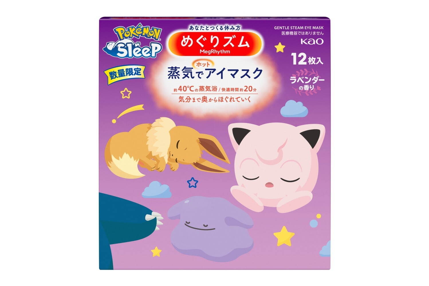ポケモンスリープデザイン「めぐりズム 蒸気でホットアイマスク」ピチューたち描いた“ネロリの香り”など｜写真3