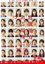 菅野美穂, 椎名林檎 白日のもと 近畿地方のある場所について｜写真3