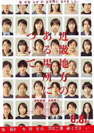 菅野美穂, 椎名林檎 白日のもと 近畿地方のある場所について｜写真3