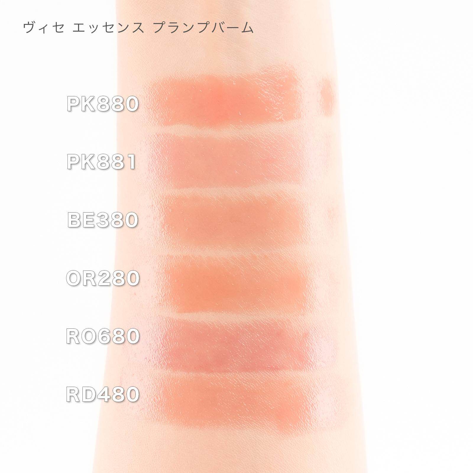 (上から)「ヴィセ エッセンス プランプバーム」PK880,PK881,BE380,OR280,RO680,RD480 各1,650円(編集部調べ)＜新製品＞