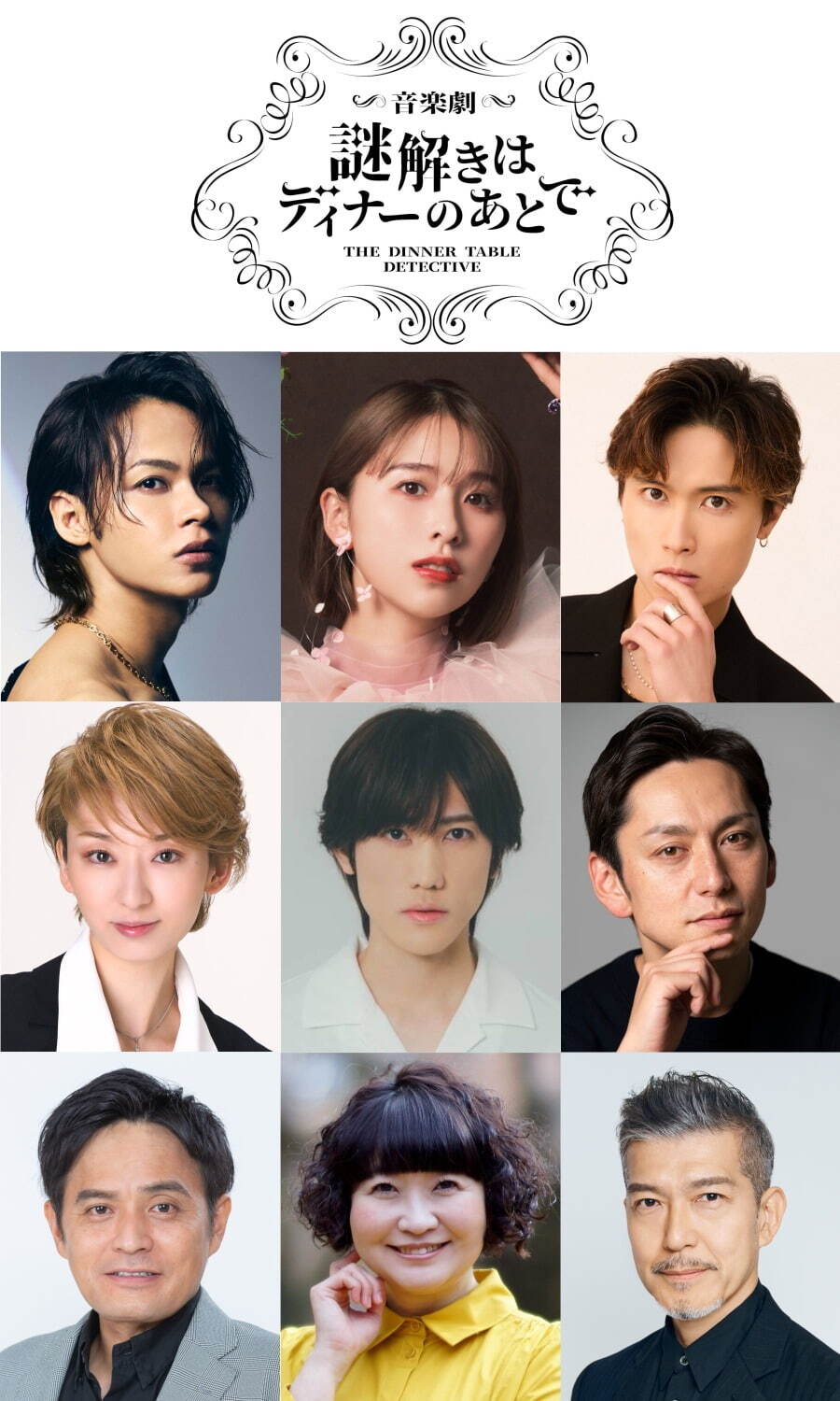 音楽劇『謎解きはディナーのあとで』上田竜也×玉井詩織×橋本良亮、毒舌執事と令嬢刑事のミステリー舞台化｜写真3