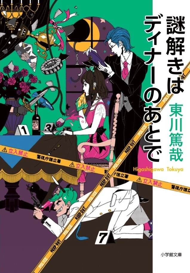 音楽劇『謎解きはディナーのあとで』上田竜也×玉井詩織×橋本良亮、毒舌執事と令嬢刑事のミステリー舞台化｜写真1