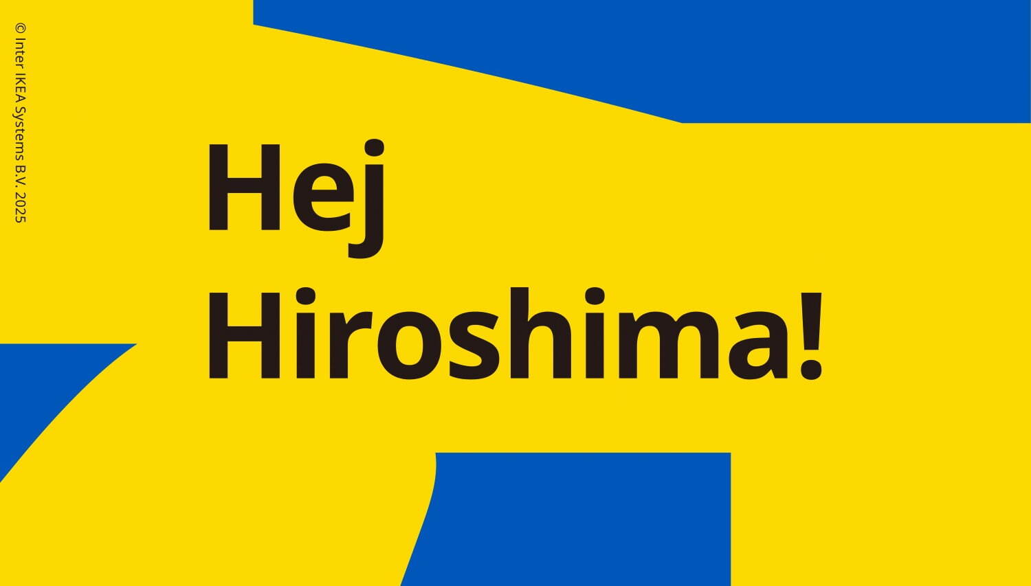 イケア(IKEA) IKEA広島｜写真1