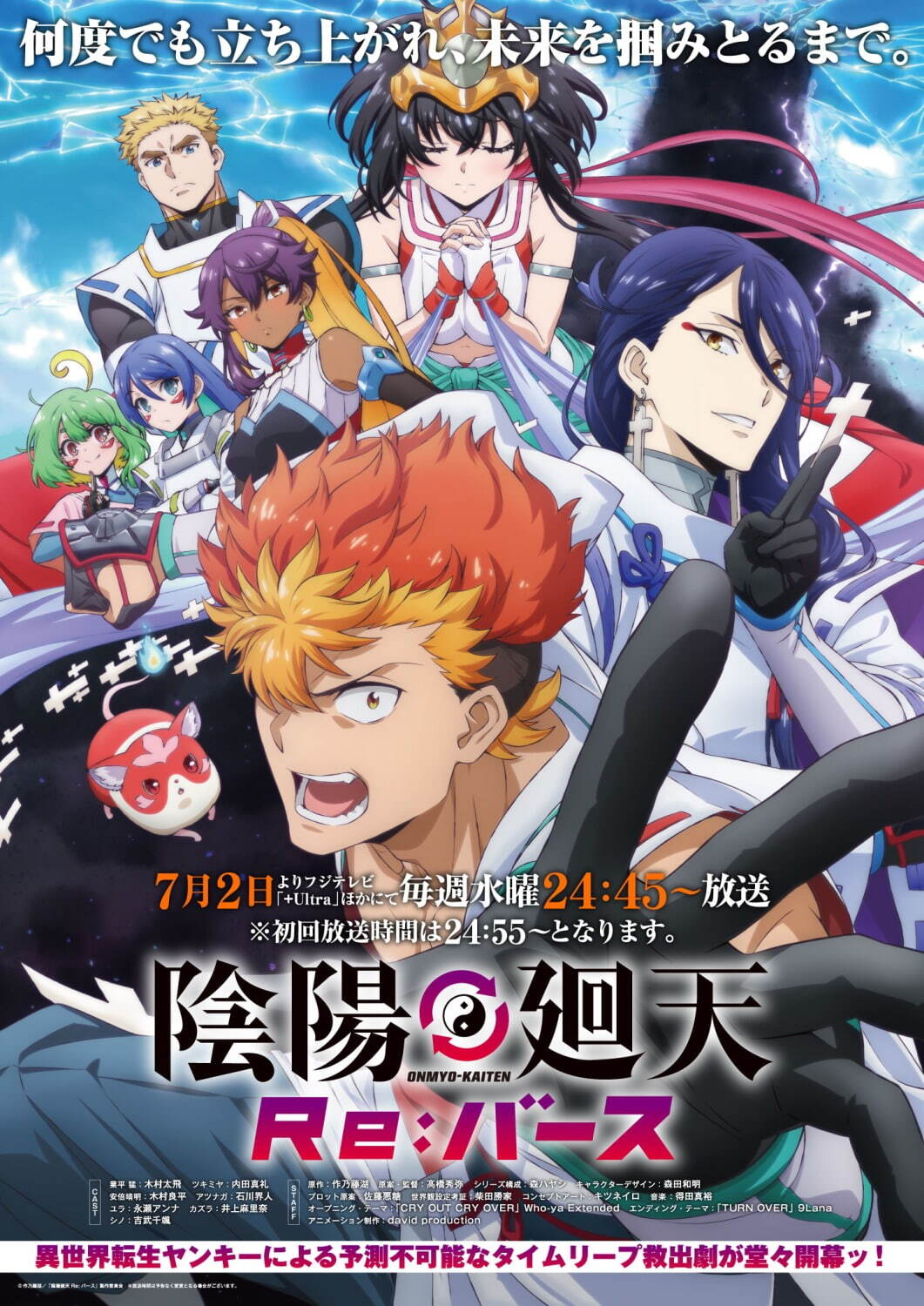 Who-ya Extendedの新曲「CRY OUT CRY OVER」アニメ「陰陽廻天」OPテーマ｜写真3