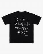 ドーバー 銀座限定Tシャツ“犬”に見立てた文字グラフィック＆KYNEのアートプリント｜写真10