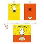 代官山「ミッフィーカフェ トーキョー」ミッフィーの“ぷるぷる”バースデーケーキ＆ジュワッとバーガー｜写真6