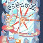 野外映画フェス「丘の向こうに森の映画祭」静岡沼津でオールナイト開催『君の名前で僕を呼んで』など30本｜写真12