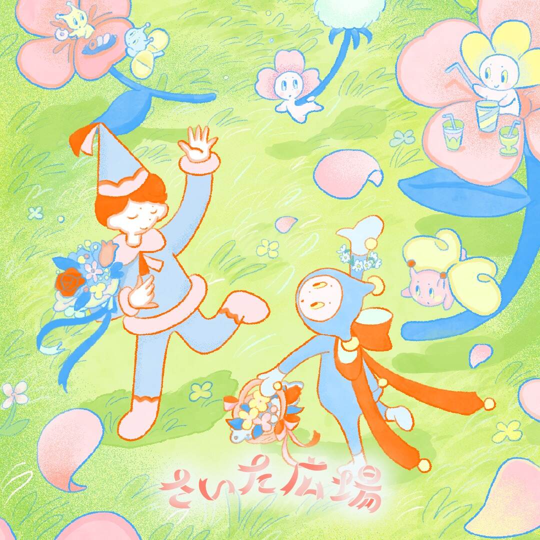 「さいた広場」エリアイメージ