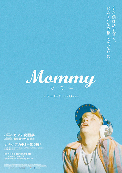 グザヴィエ・ドラン監督最新作『Mommy／マミー』セザール賞最優秀外国映画賞｜写真14