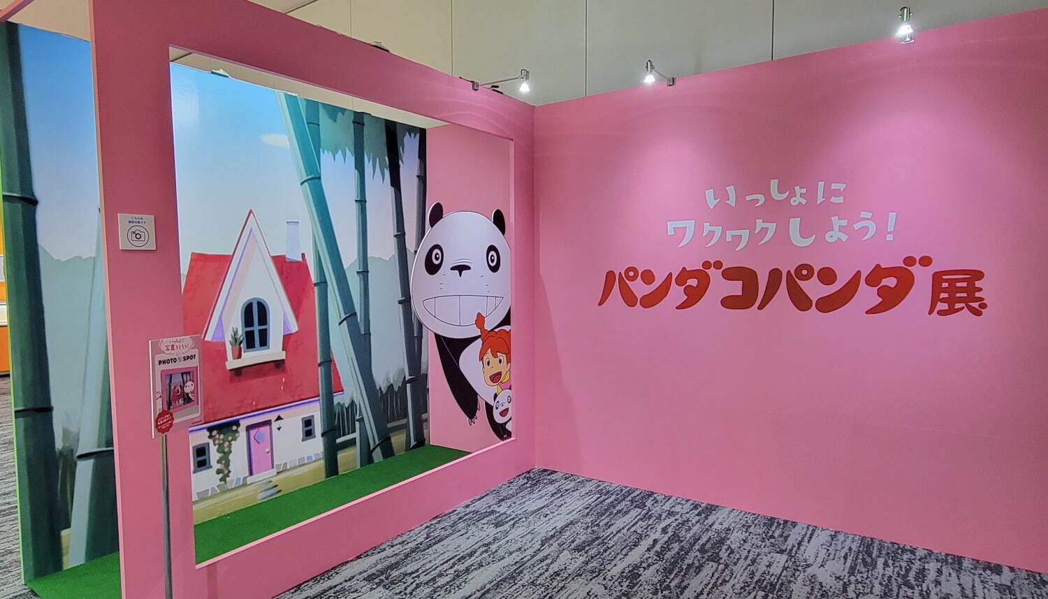 高畑勲＆宮﨑駿の名作アニメ『パンダコパンダ』の展覧会、貴重な資料やパパンダ巨大オブジェが所沢に｜写真1