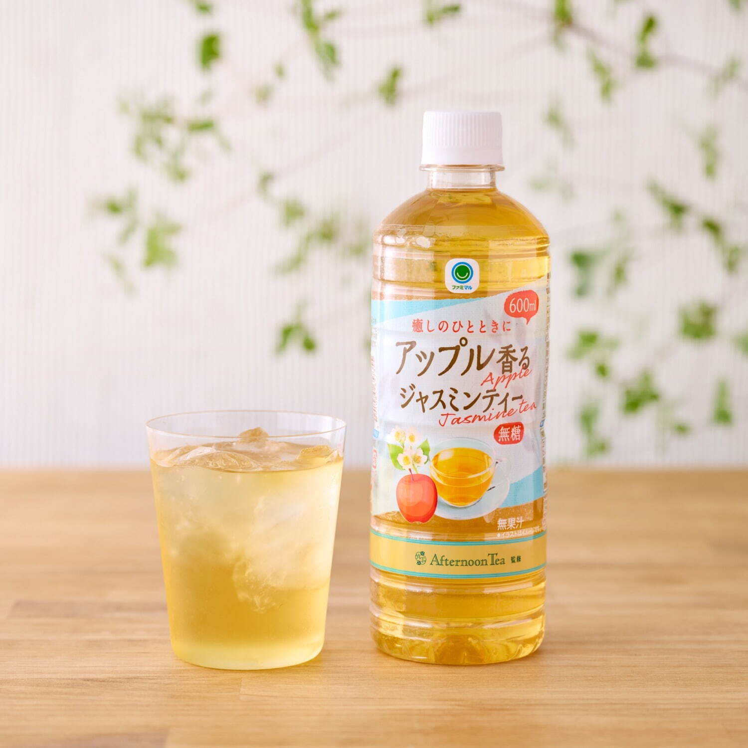 「アフタヌーンティー監修 ファミマル アップル香るジャスミンティー」118円