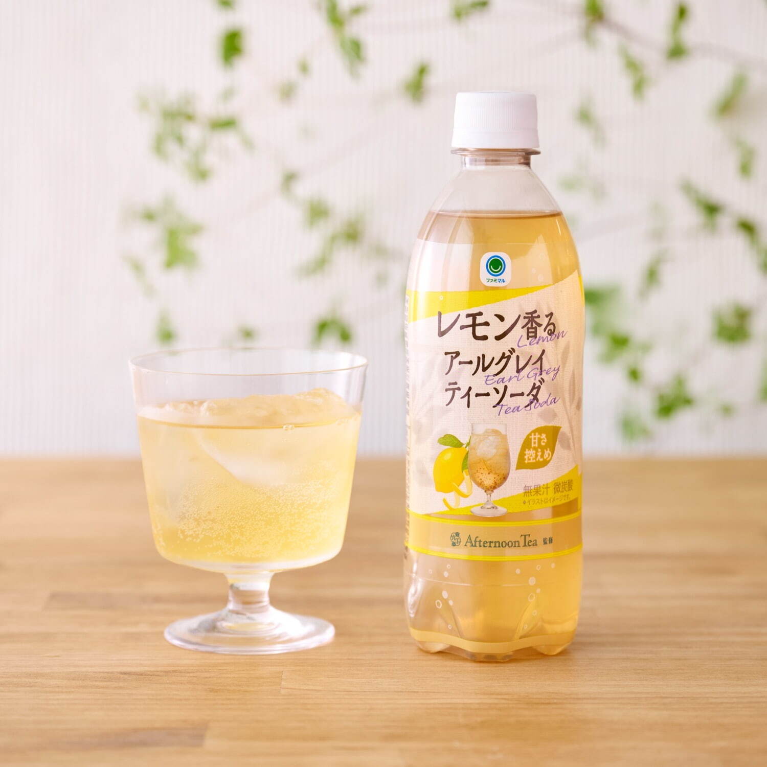 「アフタヌーンティー監修 ファミマル レモン香るアールグレイティーソーダ」140円