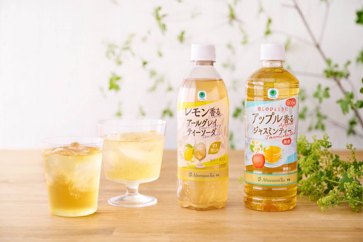「アフタヌーンティー監修 ファミマル アップル香るジャスミンティー」118円
「アフタヌーンティー監修 ファミマル レモン香るアールグレイティーソーダ」140円