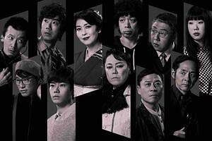 阿部サダヲ×松たか子×宮藤官九郎のロックオペラ『雨の傍聴席、おんなは裸足…』渋谷パルコ劇場で