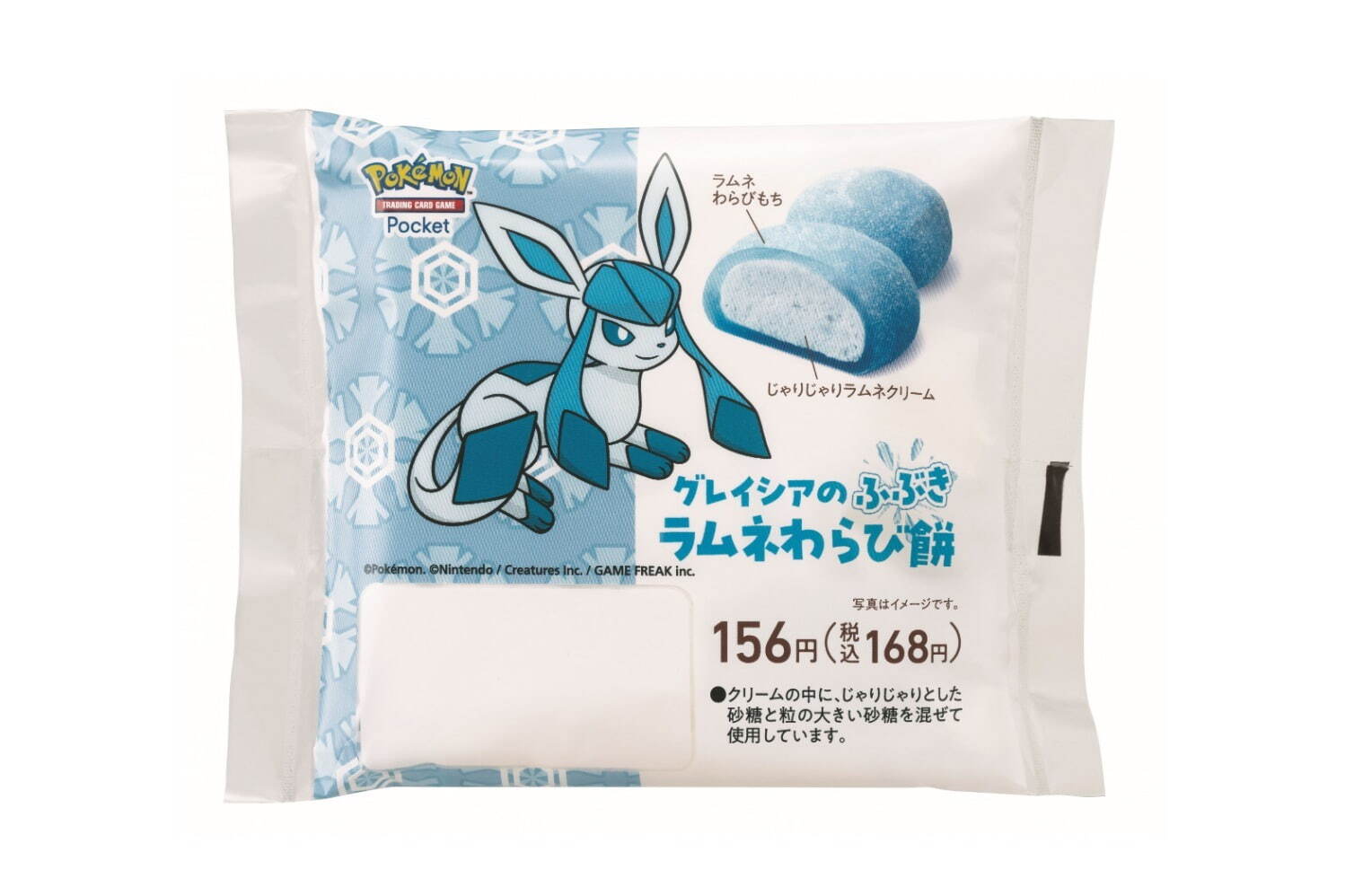 グレイシアのふぶき ラムネわらび餅 168円※数量限定、沖縄県、TOMONYでの販売なし