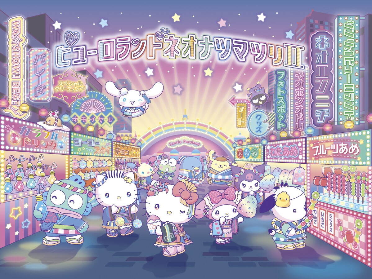サンリオピューロランドの夏イベント「ネオナツマツリⅡ」レトロな縁日風ゲームや屋台グルメ｜写真17