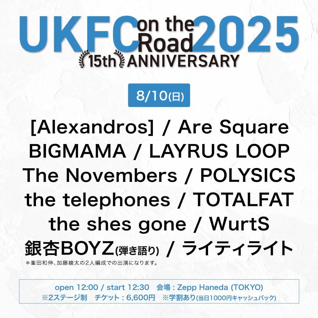 音楽ライブイベント「UKFC オンザロード 2025」東京・Zepp 羽田