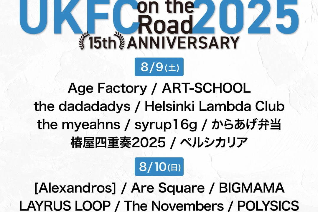 音楽ライブイベント「UKFC オンザロード 2025」東京・Zepp 羽田で、syrup16gや[Alexandos]