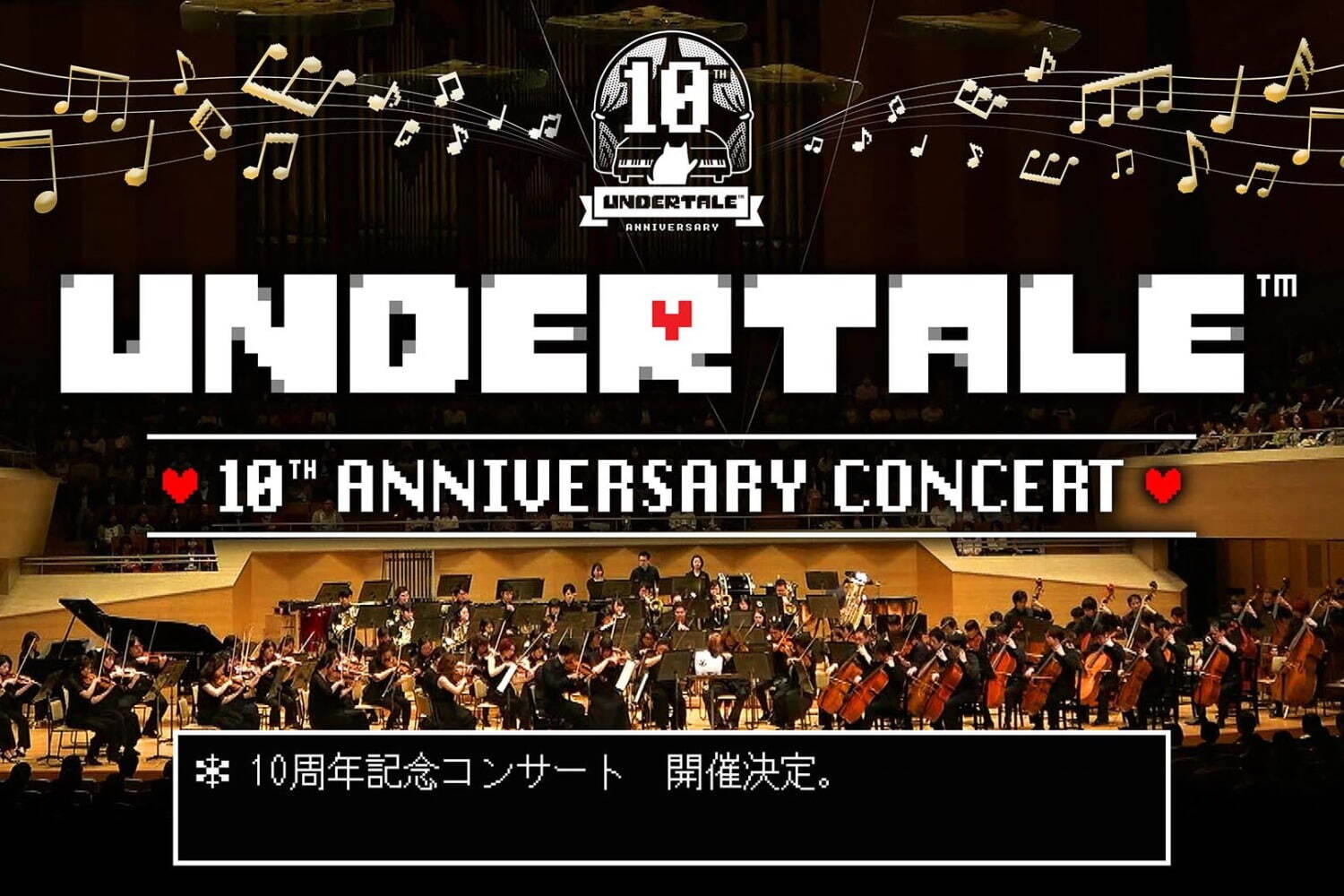 UNDERTALE SYMPHONIC CONCERT TOUR 2024 | 日本コロムビア