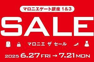 「マロニエ ザ セール」マロニエゲート銀座1で、ファッション＆雑貨が“最大50％オフ”の夏セール